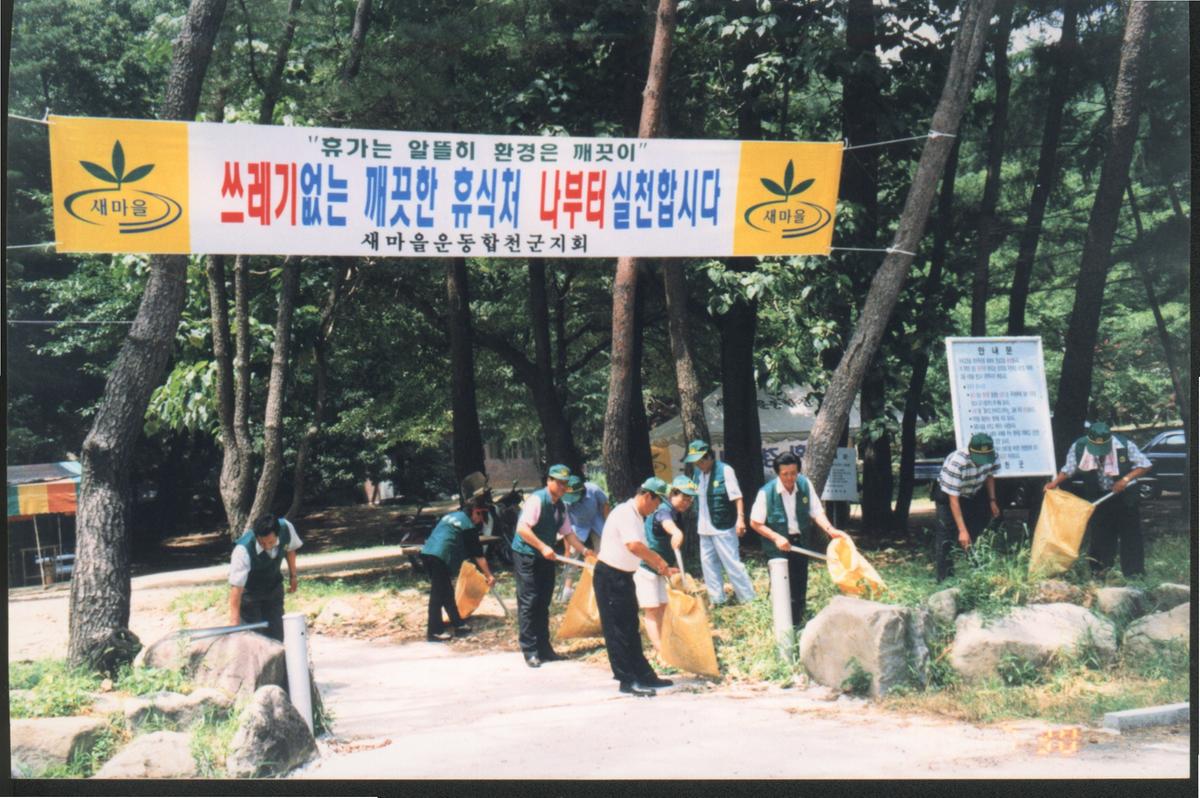 HC합천새마을환경