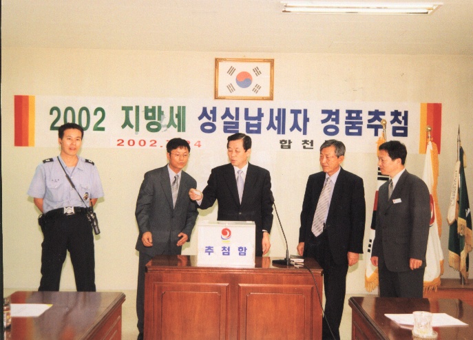 HC합천성실납세자경품추첨