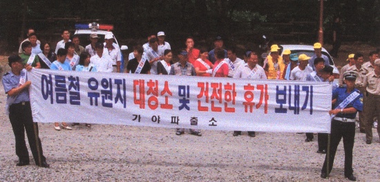 HC합천경찰서자연정화활동