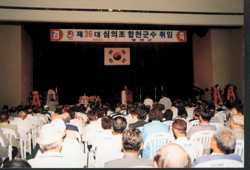 HC합천제36대심의조군수취임