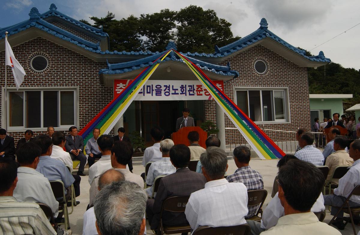 양리마을 경노회관 준공식