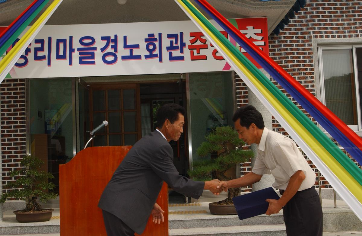 양리마을 경노회관 준공식
