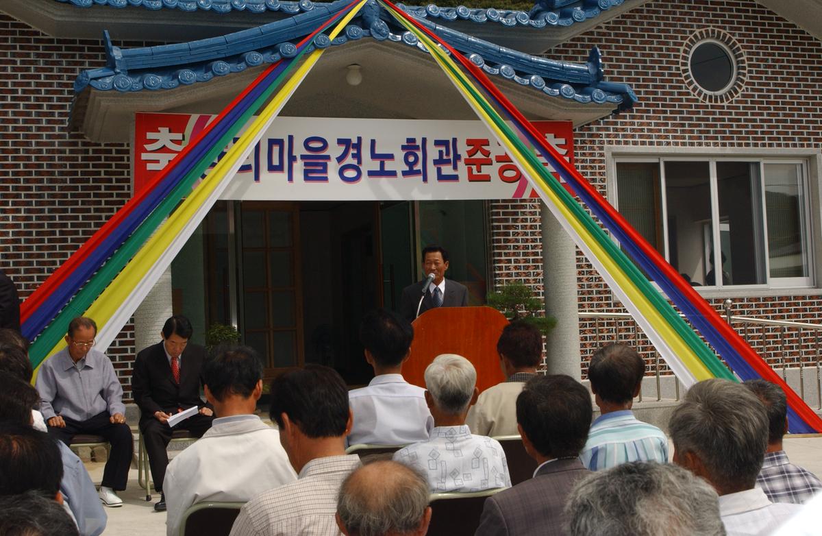 양리마을 경노회관 준공식