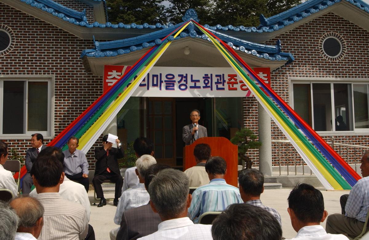 양리마을 경노회관 준공식
