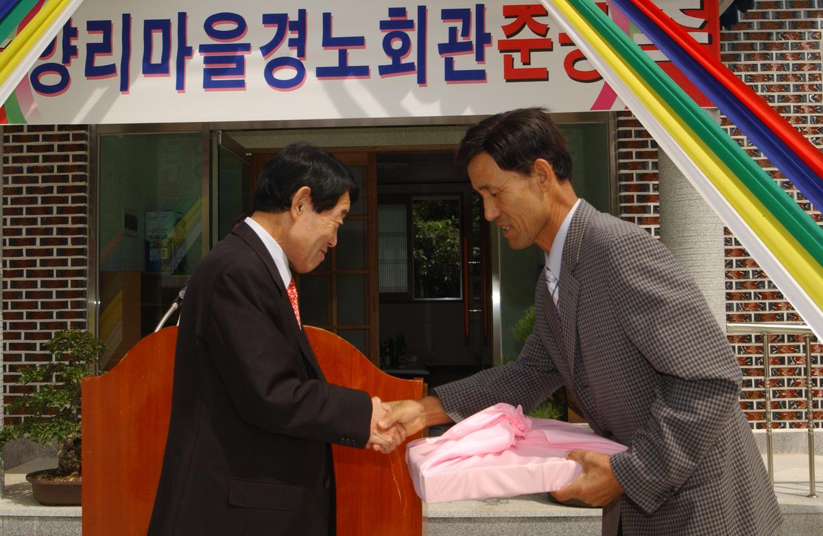 양리마을 경노회관 준공식