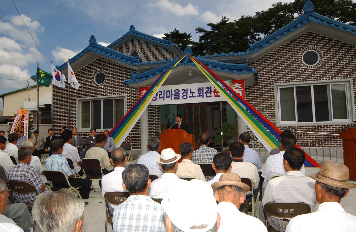 양리마을 경노회관 준공식