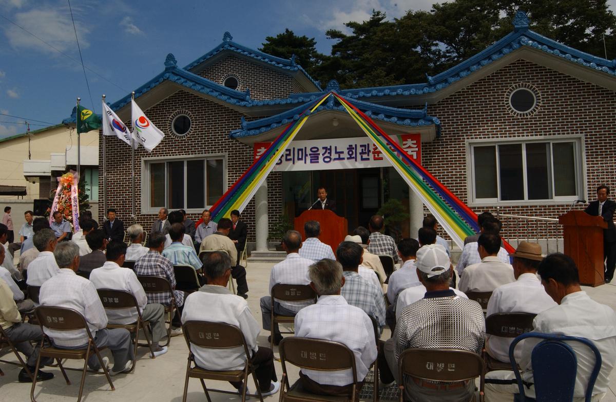 양리마을 경노회관 준공식