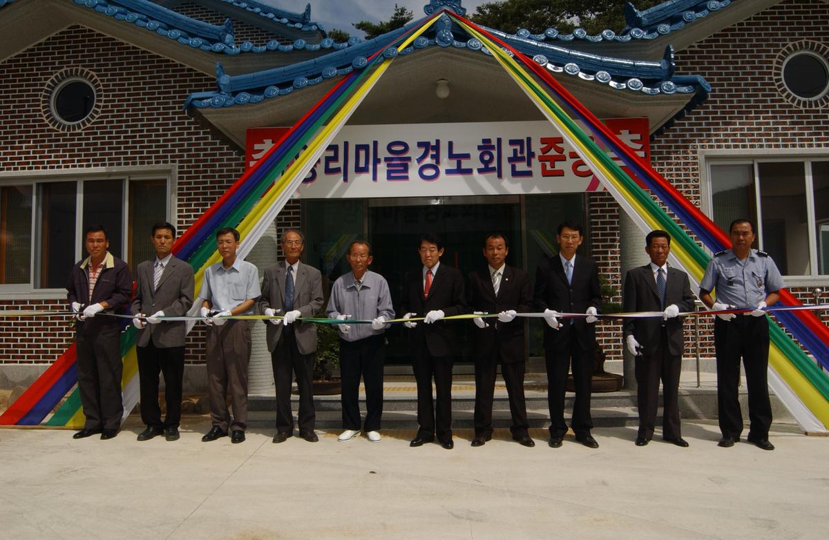 양리마을 경노회관 준공식