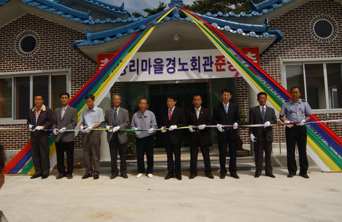 양리마을 경노회관 준공식