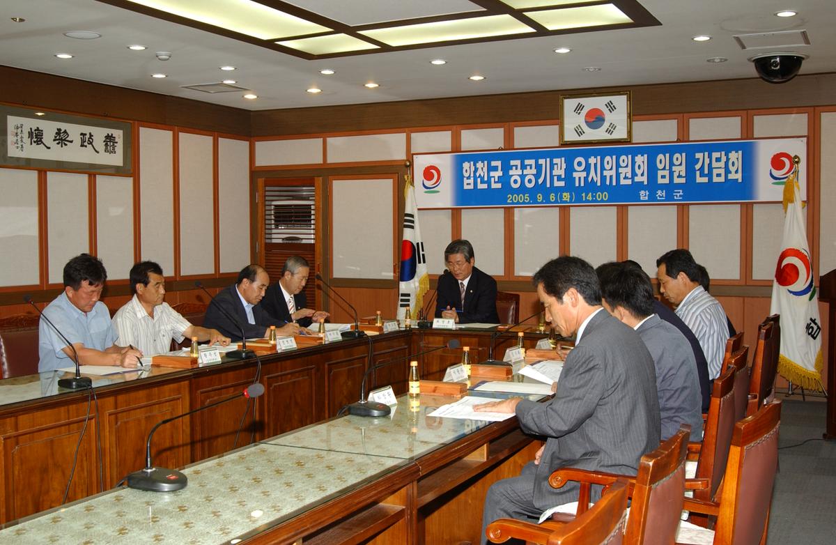 합천군 공공기관 유치위원회 임원 간담회
