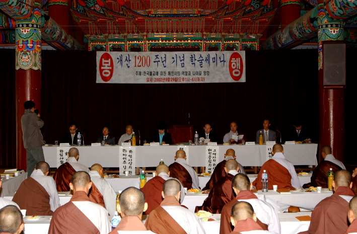 HC합천해인사불교세미나