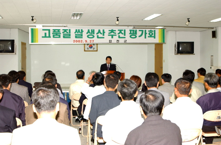 HC합천고품질쌀생산평가회