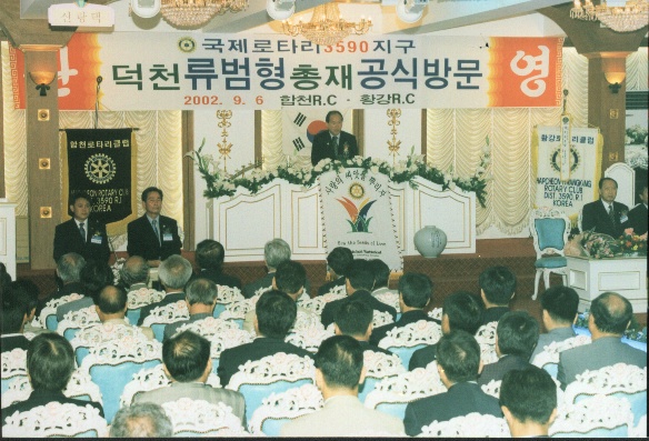 HC합천로타리크럽총재방문