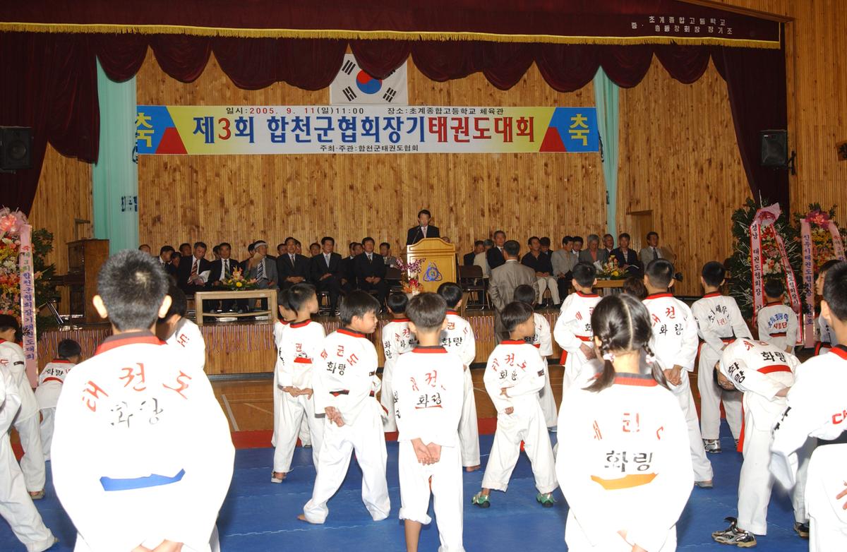 제3회 합천군협회장기 태권도 대회