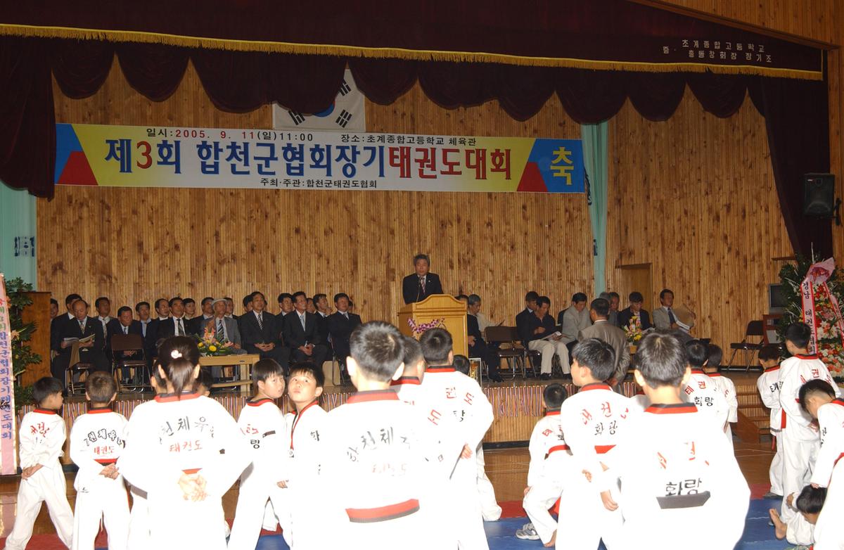 제3회 합천군협회장기 태권도 대회
