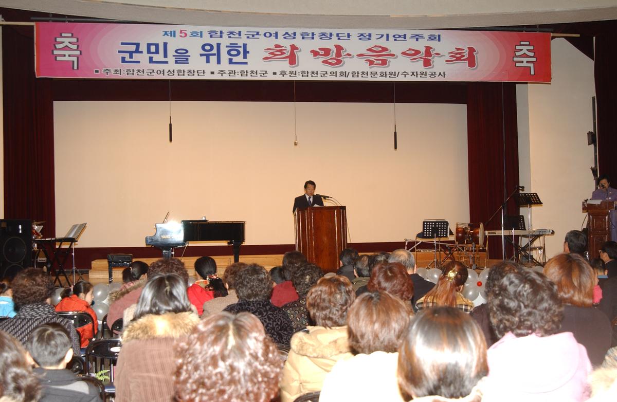 합천군 여성합창단 정기연주회