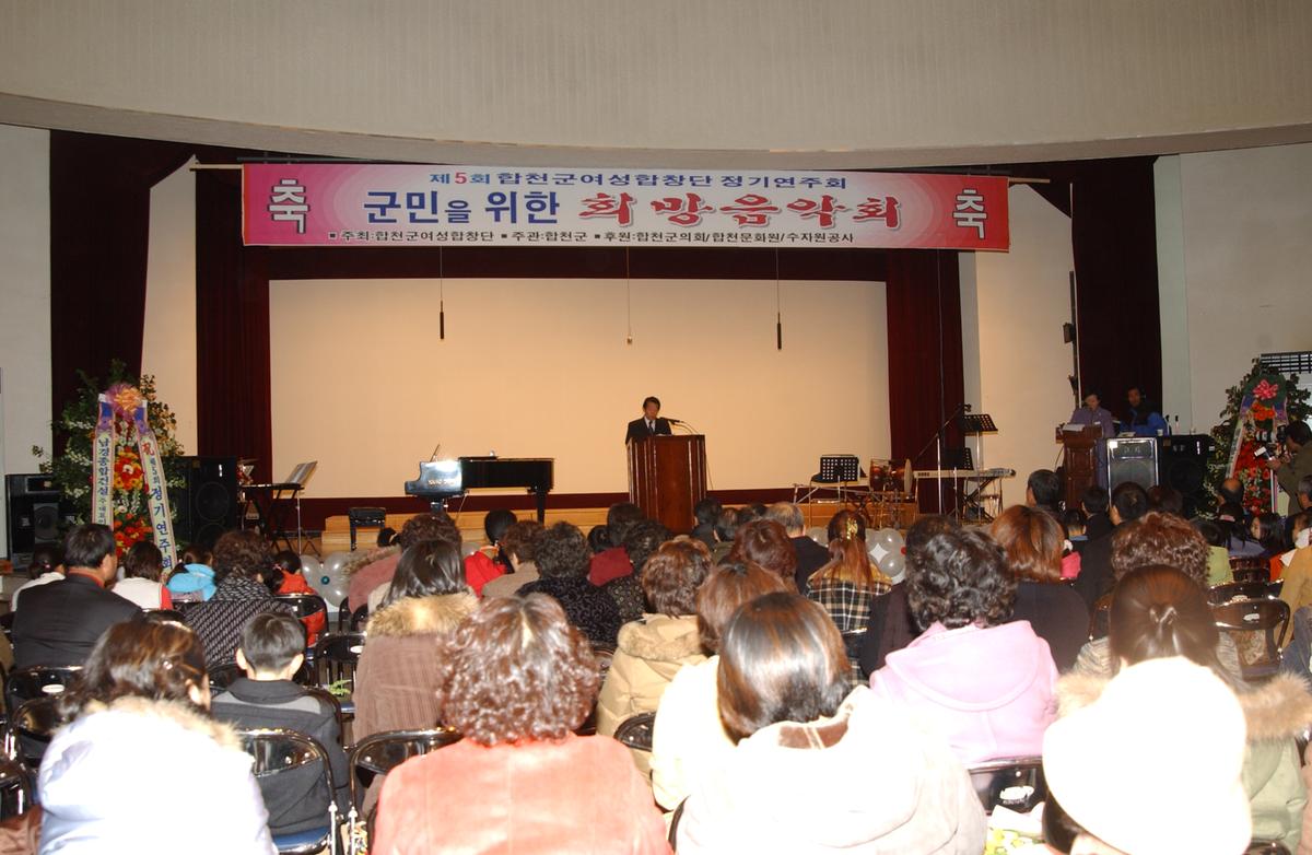 합천군 여성합창단 정기연주회