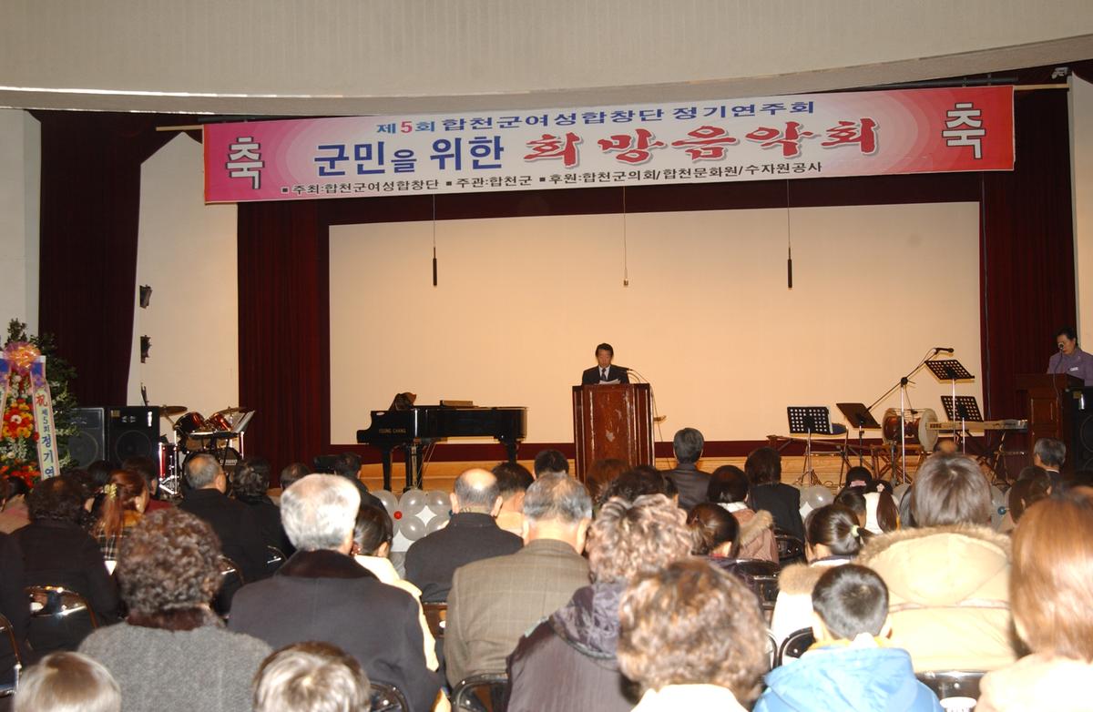 합천군 여성합창단 정기연주회