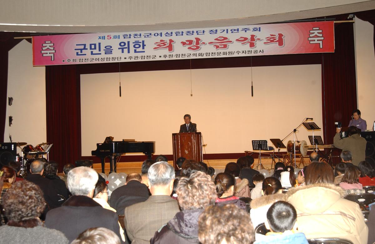 합천군 여성합창단 정기연주회