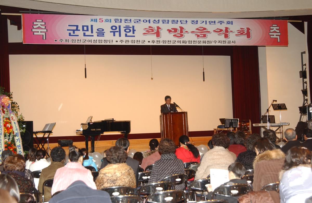 합천군 여성합창단 정기연주회