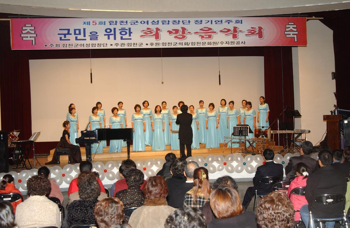 합천군 여성합창단 정기연주회