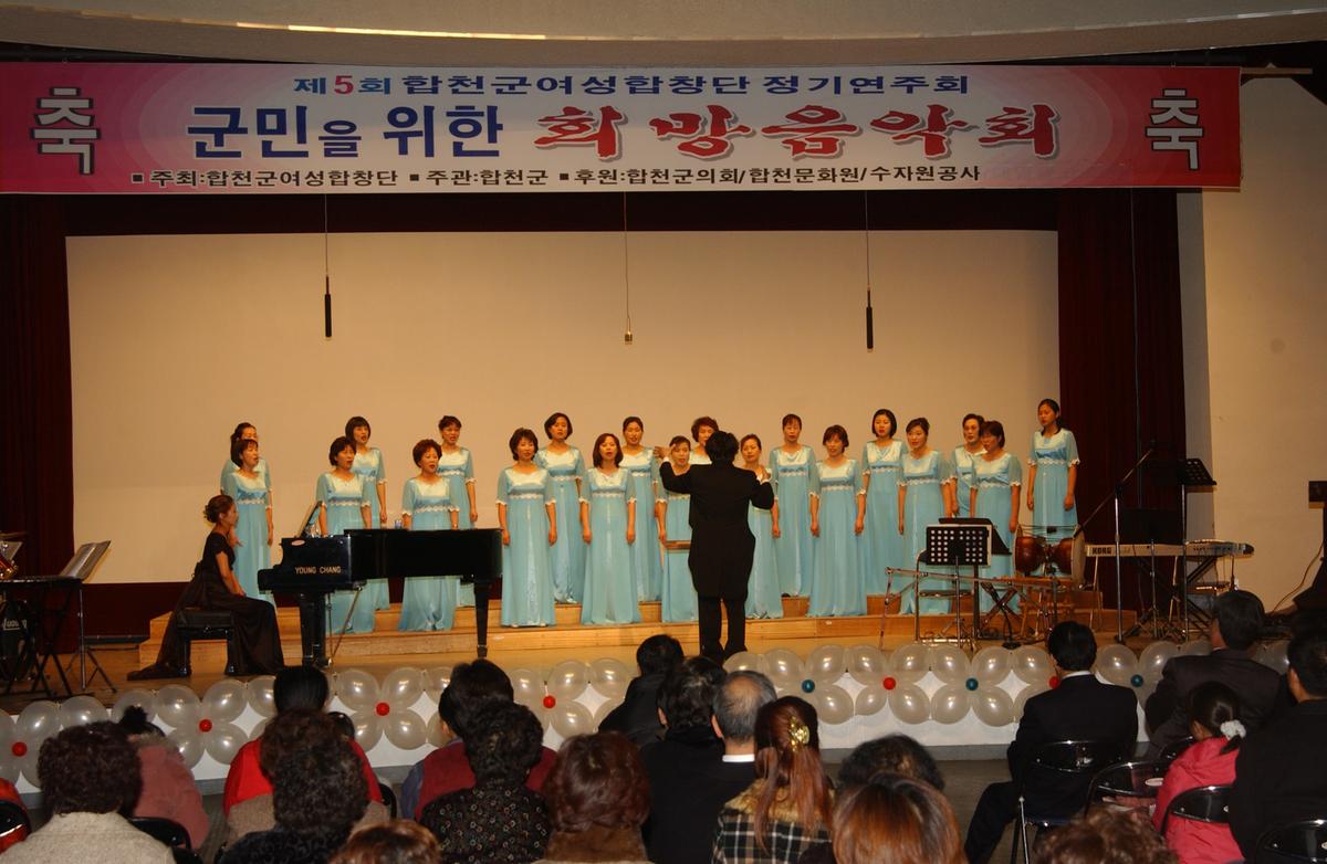 합천군 여성합창단 정기연주회