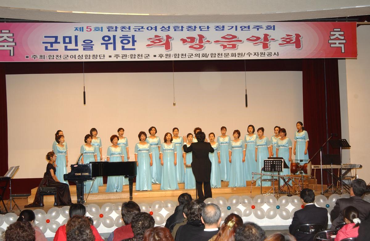 합천군 여성합창단 정기연주회