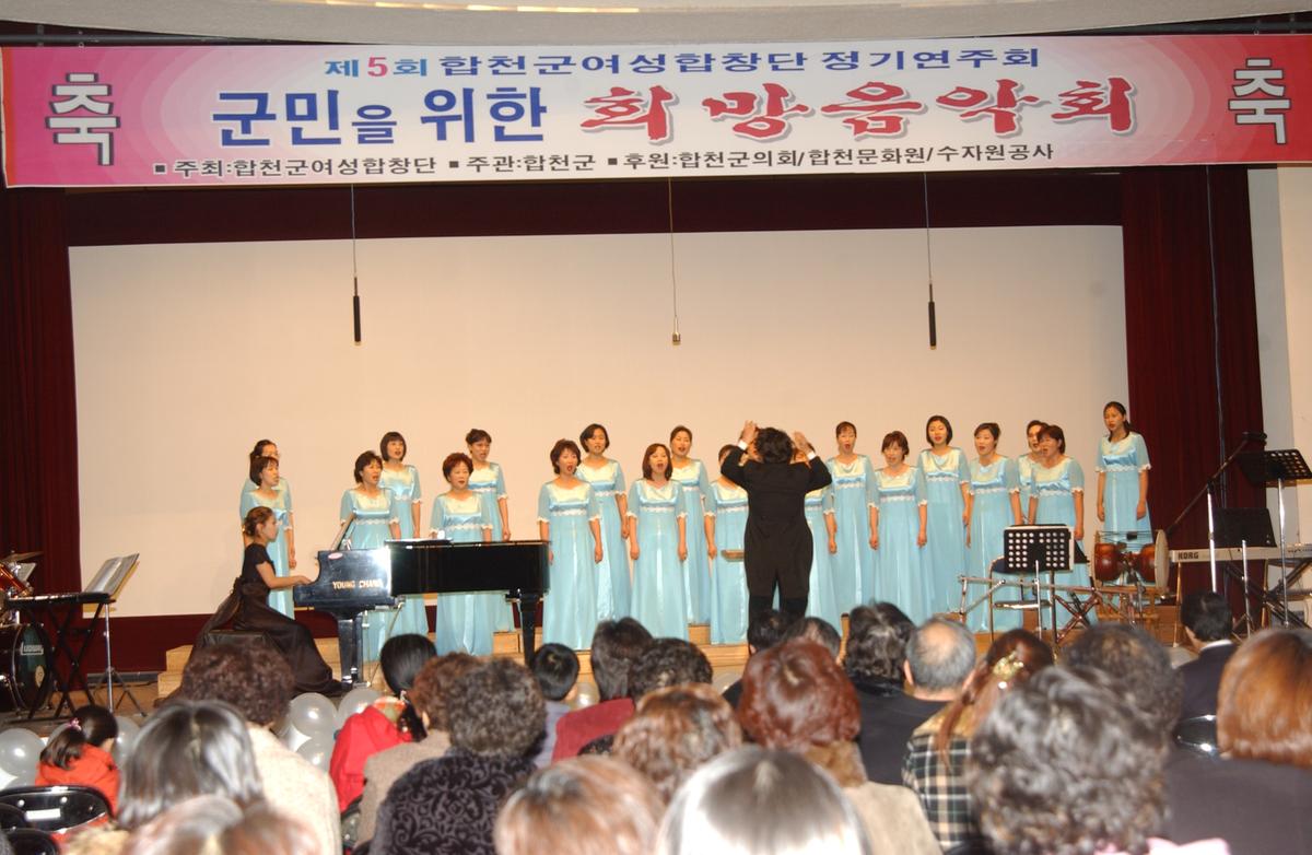 합천군 여성합창단 정기연주회