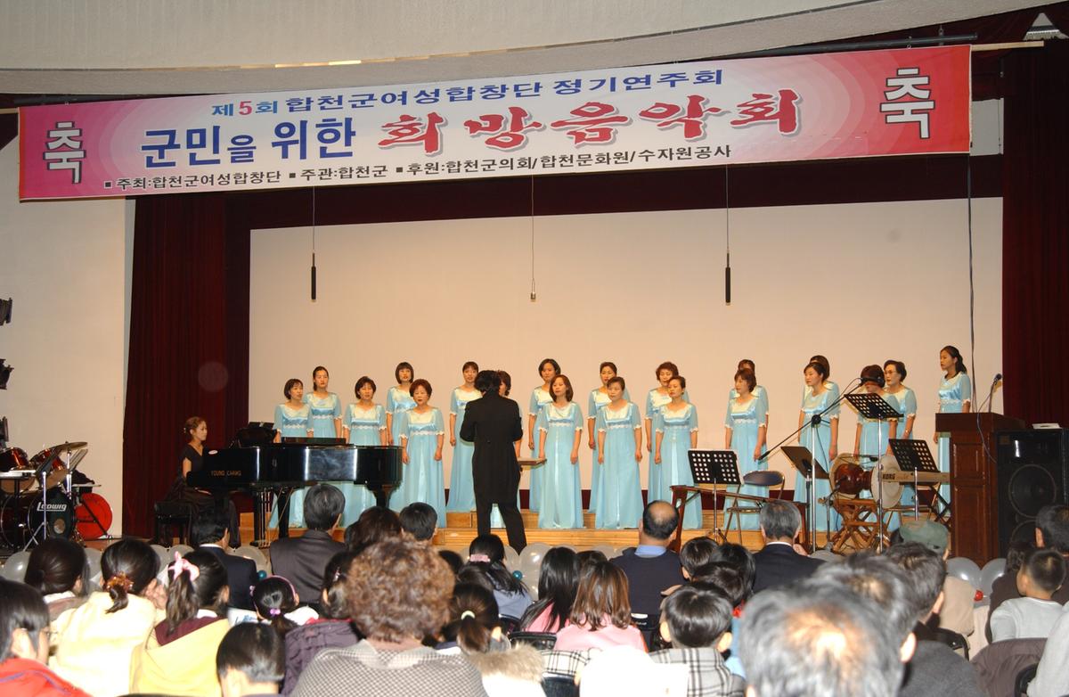 합천군 여성합창단 정기연주회