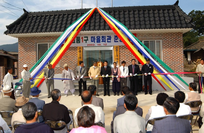 HC합천용주고품마을회관준공