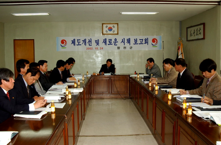 HC합천제도및새로운시책추진