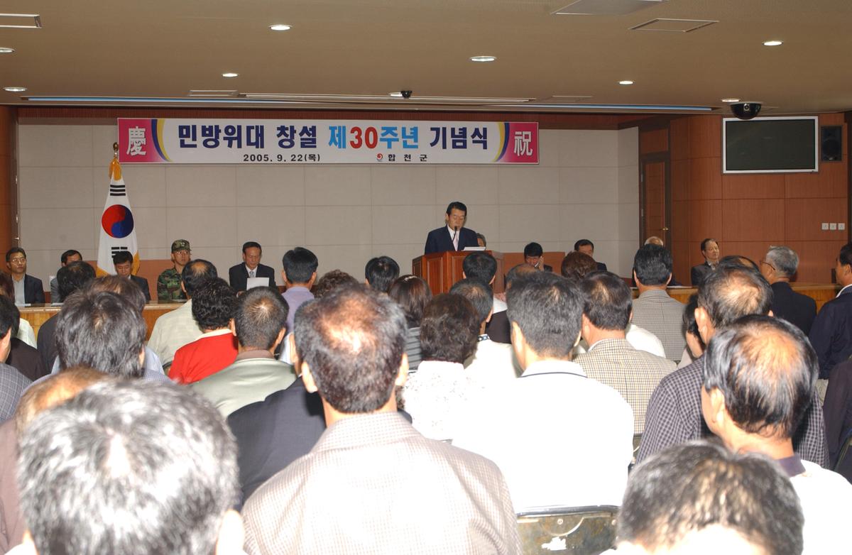 민방위대 창설 제30주년 기념식