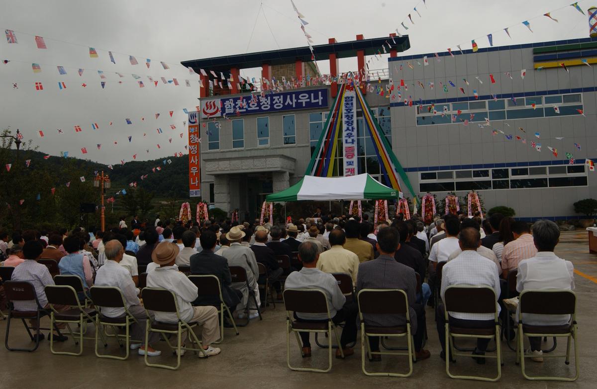 합천호청정사우나 준공 및 개업