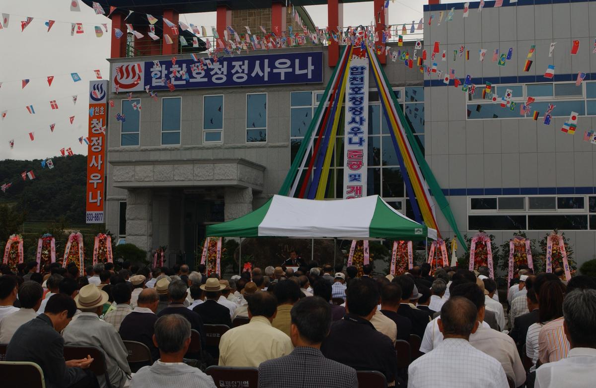 합천호청정사우나 준공 및 개업