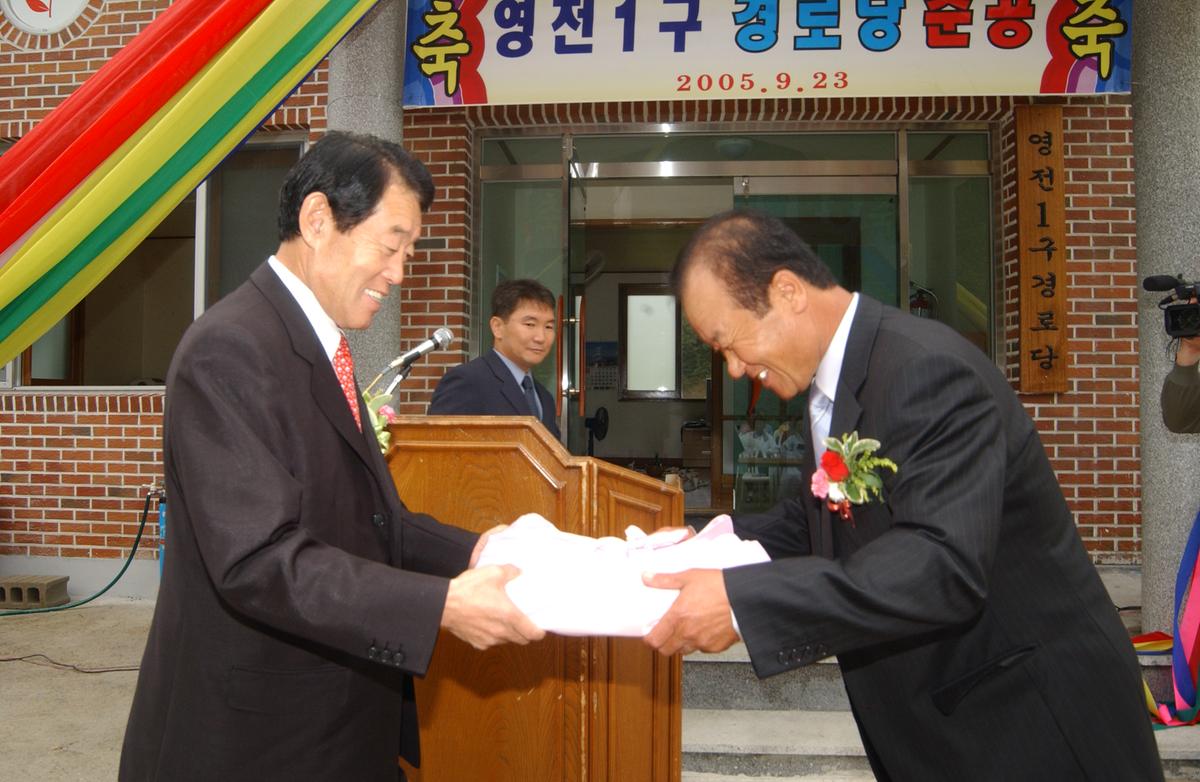 영전1구 경로당 준공식