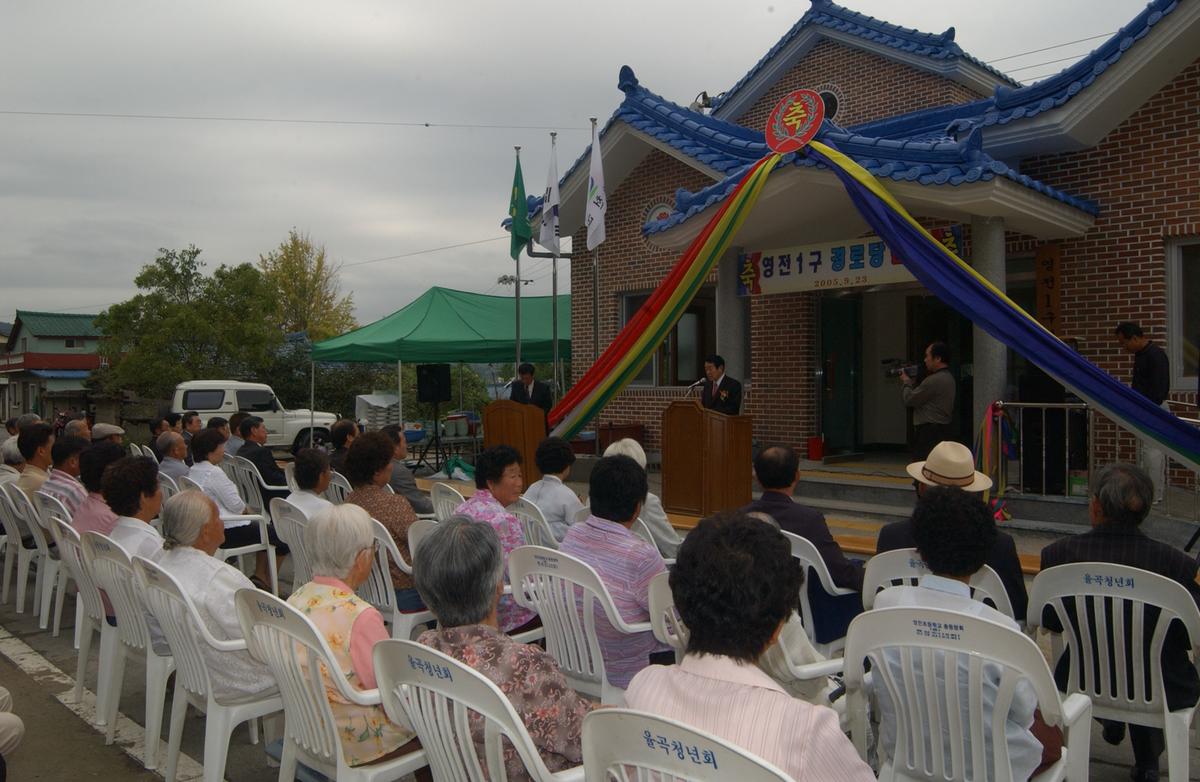 영전1구 경로당 준공식