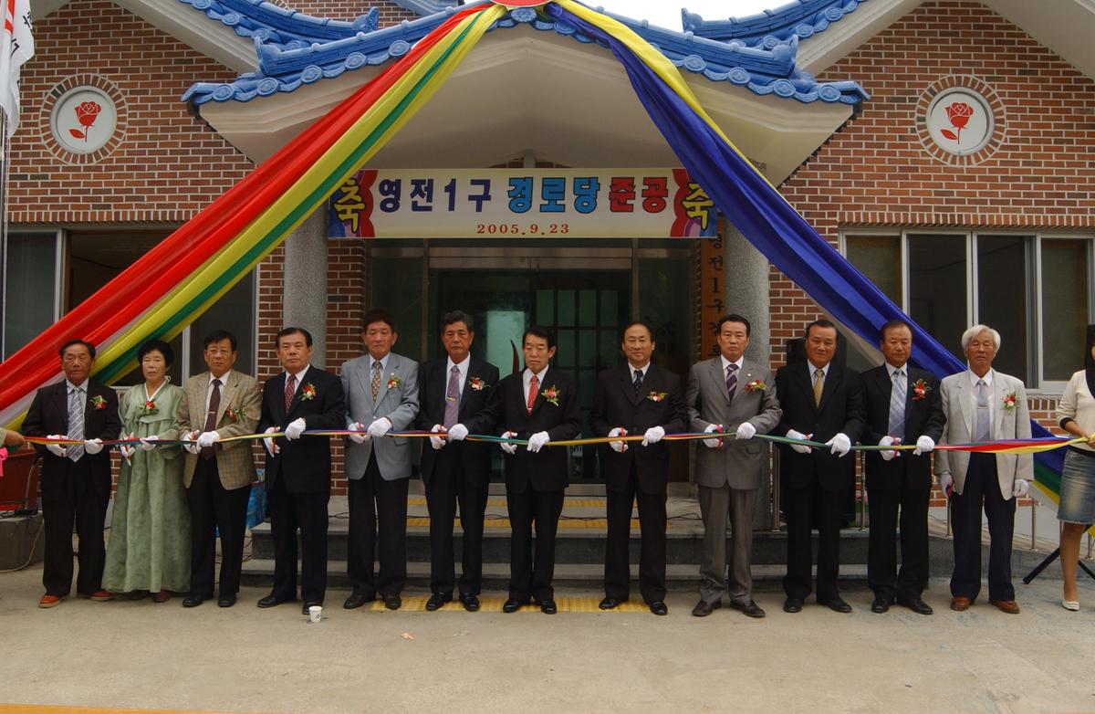 영전1구 경로당 준공식
