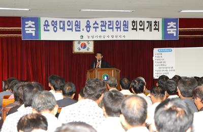 운영대의원, 용수관리위원 회의개최