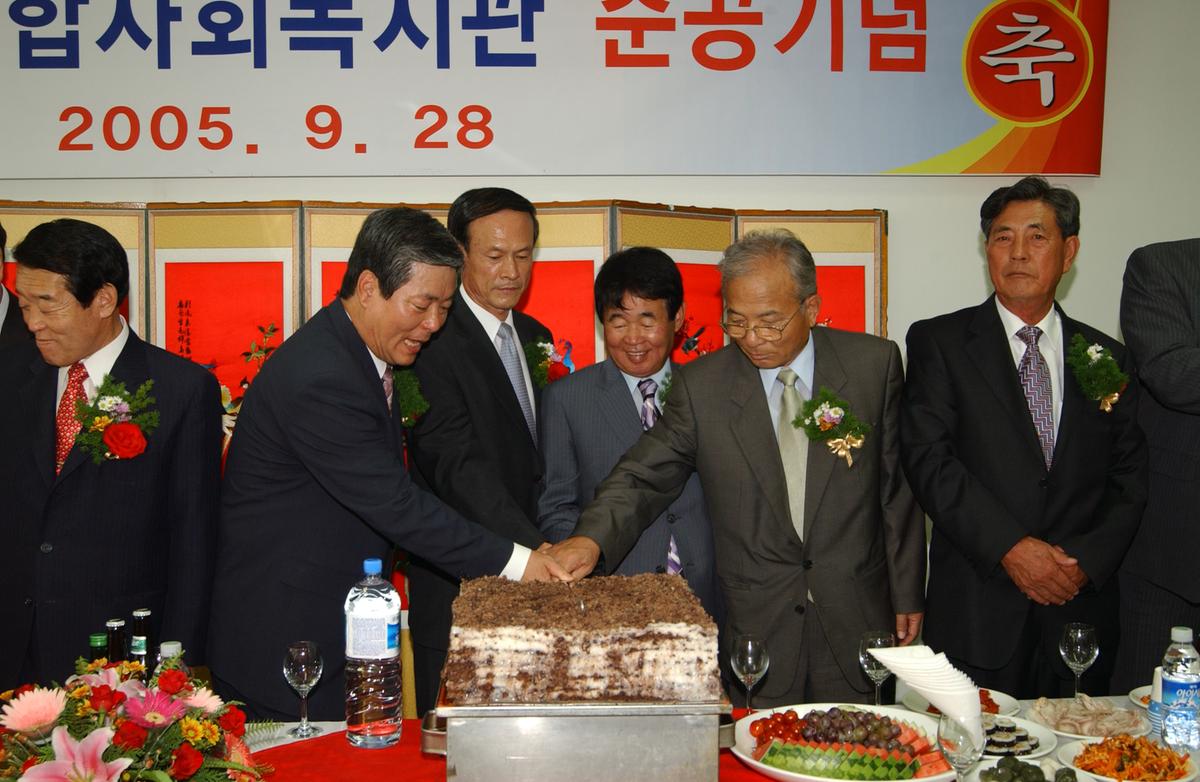합천군 종합사회복지관 준공식