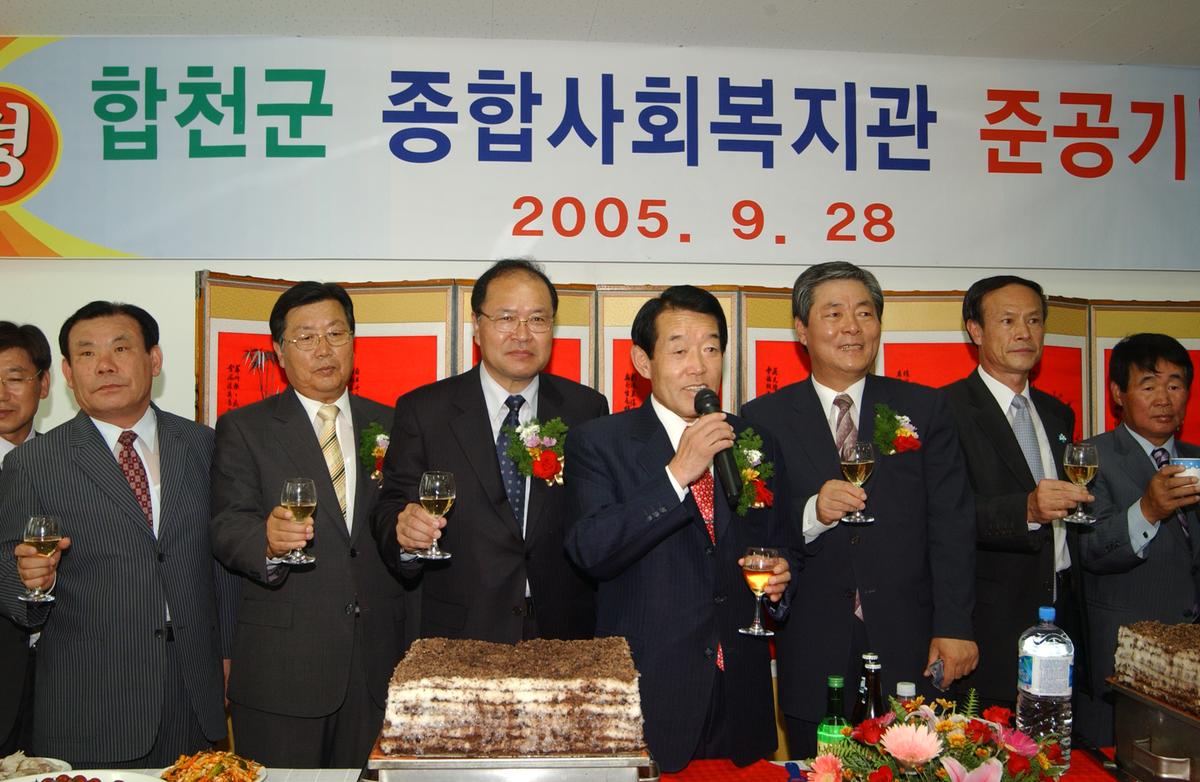 합천군 종합사회복지관 준공식