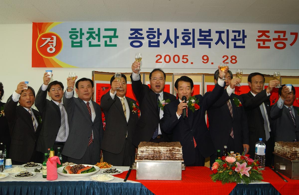 합천군 종합사회복지관 준공식