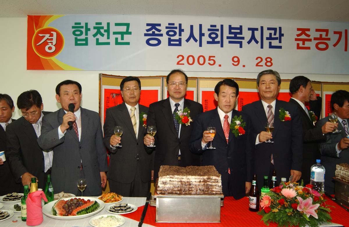 합천군 종합사회복지관 준공식