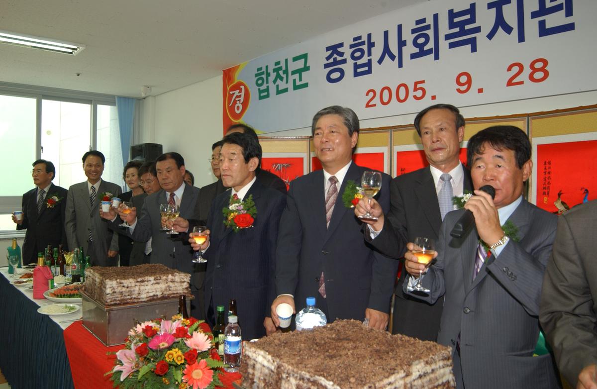 합천군 종합사회복지관 준공식