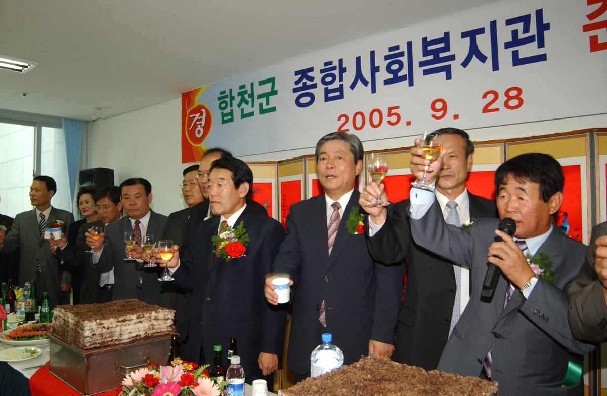 합천군 종합사회복지관 준공식