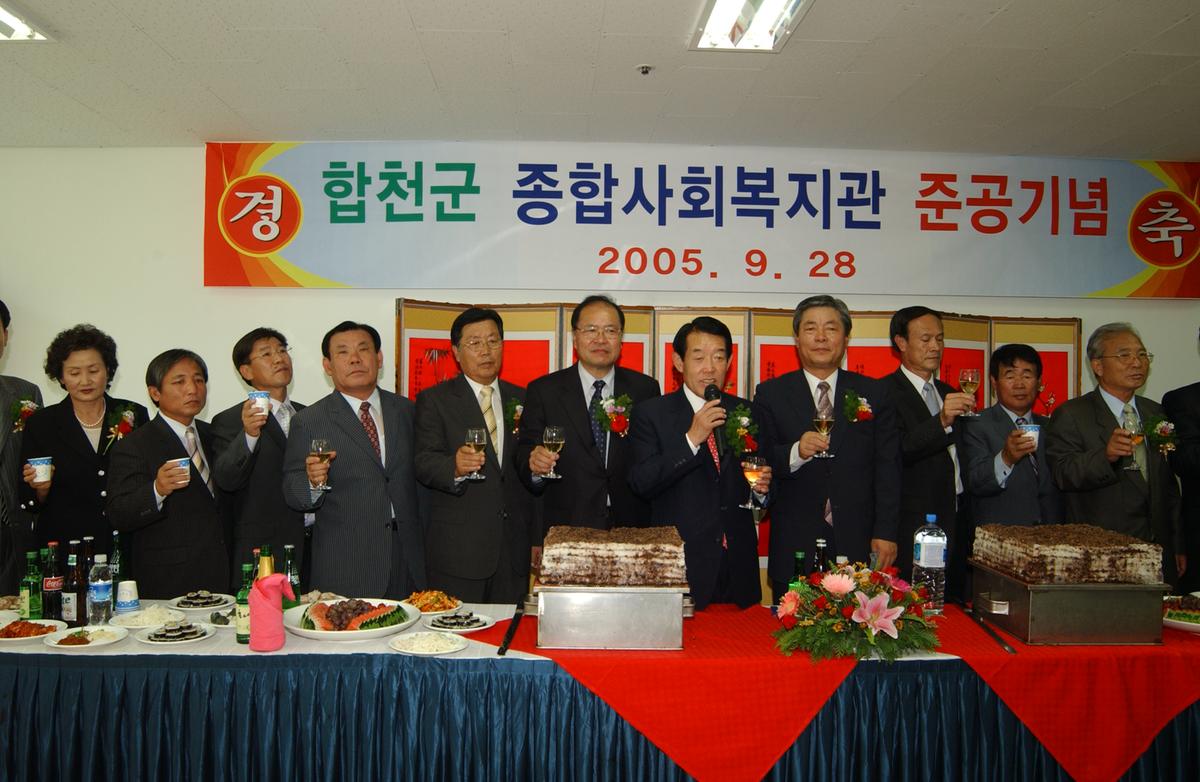 합천군 종합사회복지관 준공식