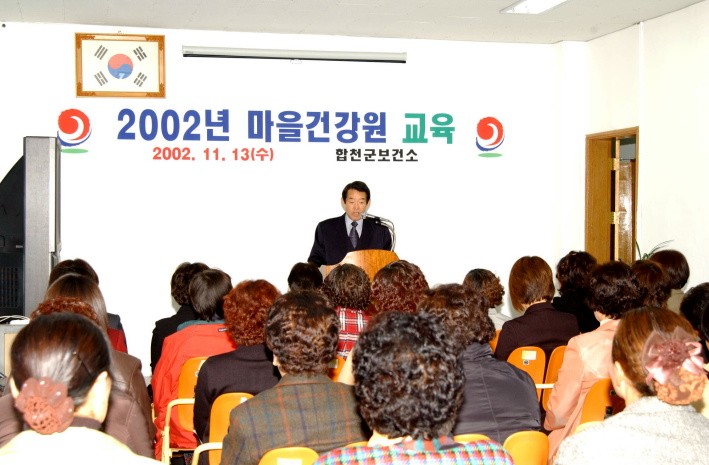 HC합천보건소마을건강원교육