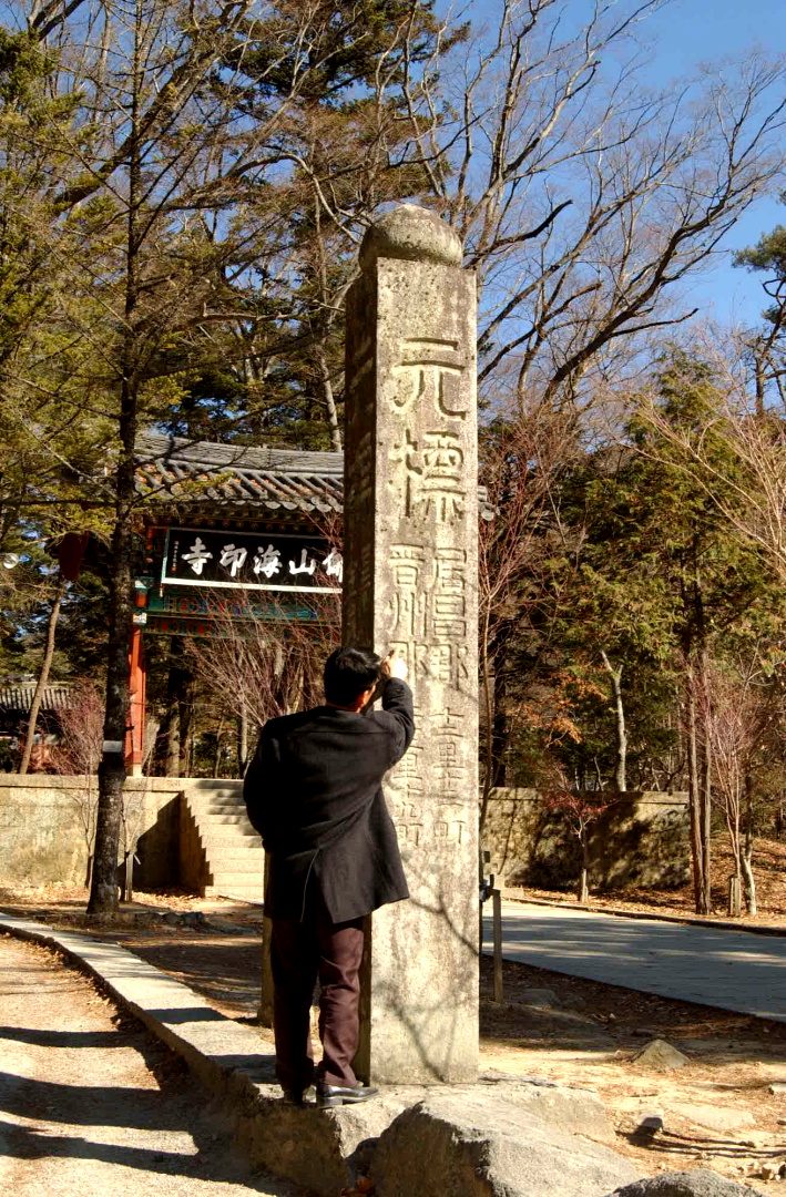 HC합천해인사원표