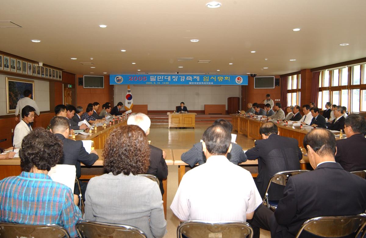 2005 팔만대장경축제 임시총회