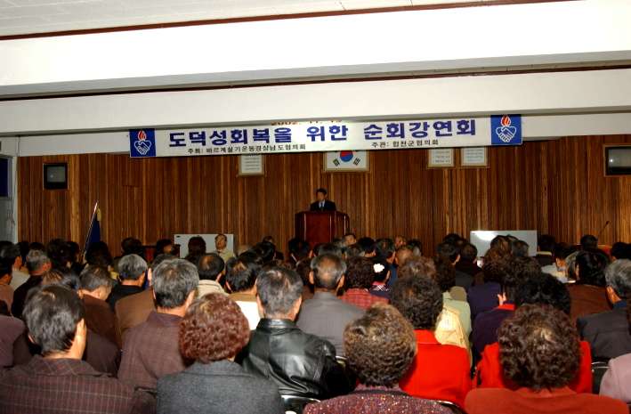 합천도덕성회복강연회