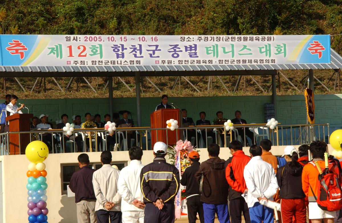 제12회 합천군 종별 테니스 대회